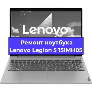 Замена батарейки bios на ноутбуке Lenovo Legion 5 15IMH05 в Тюмени